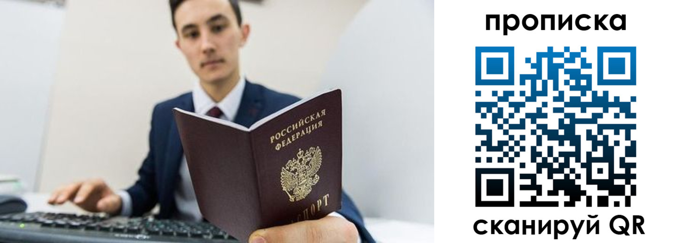 временная регистрация для всех в Асбесте