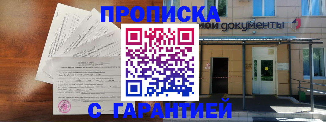 временная регистрация недорого в Асбесте